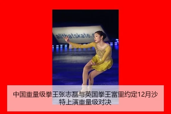 中国重量级拳王张志磊与英国拳王富里约定12月沙特上演重量级对决