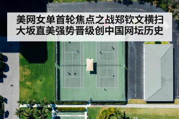 tennis court aerial view