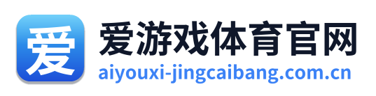 爱游戏体育官网 Logo